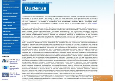 Гарантия Buderus.jpg