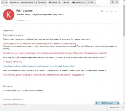 Ответ на письмо от  Vaillant.jpg