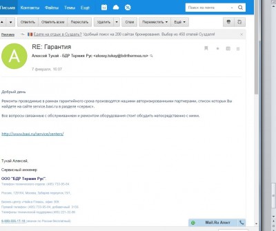Ответ на письмо от BAXI.jpg