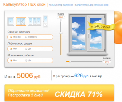Пластиковые окна калькулятор. Калькулятор окон ПВХ. Стоимость окна ПВХ калькулятор. Калькулятор пластиковых окон (ПВХ).