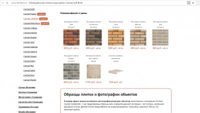 Облицовочная плитка под кирпич.jpg