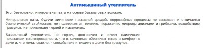 антимышиный утеплитель.jpg