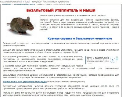 базальтовый утеплитель и мыши.jpg