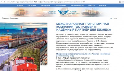 доставка грузов алферт.jpg