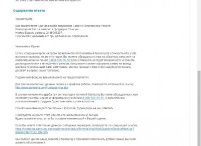 Ответ от Samsung.jpg
