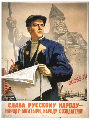 Отстроим землю русскую.jpg