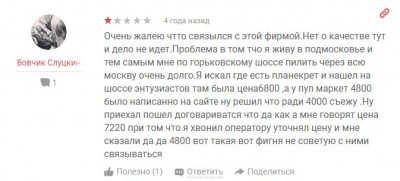 отзыв1.JPG