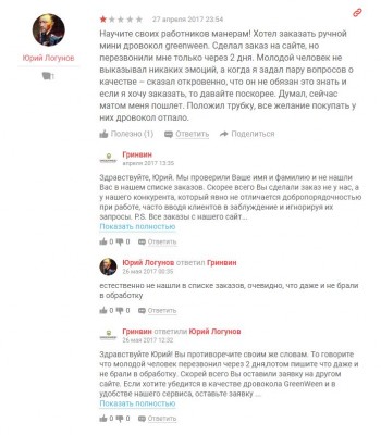 отзыв3.JPG