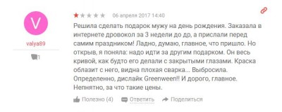 отзыв6.JPG