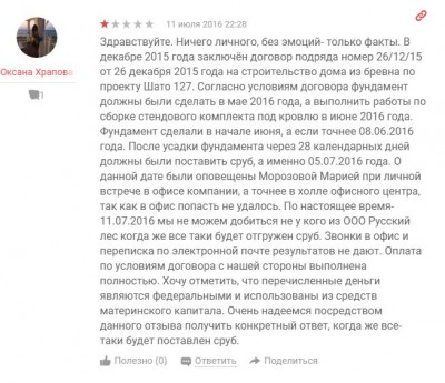 отзыв3.JPG