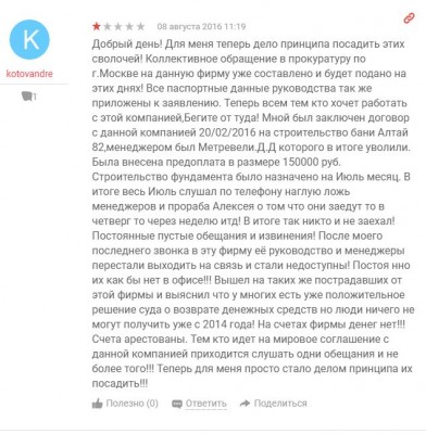 отзыв2.JPG