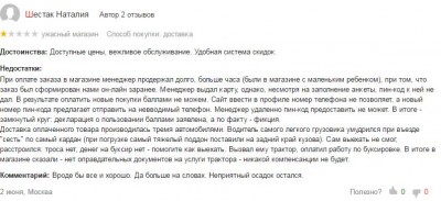 отзыв 1.JPG