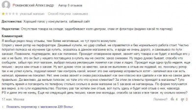 отзыв1.JPG