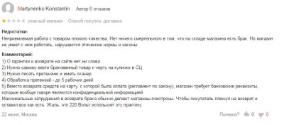 отзыв2.JPG