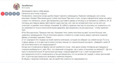 отзыв3.JPG