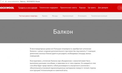 балконы Роквул.JPG