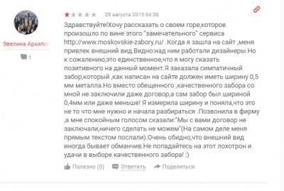 отзыв3.JPG