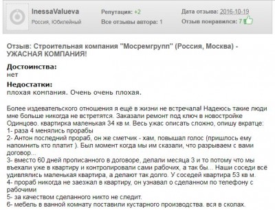 мосремонт.JPG