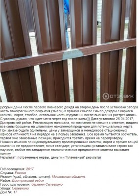 заводзаборов5.JPG