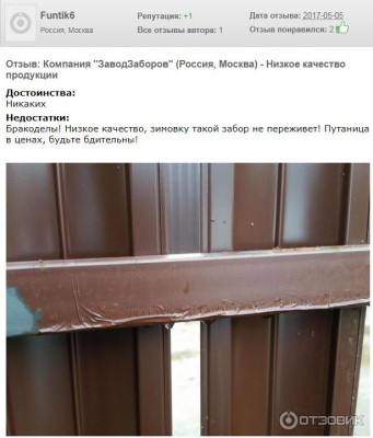 заводзаборов4.JPG