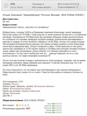 заводзаборов3.JPG