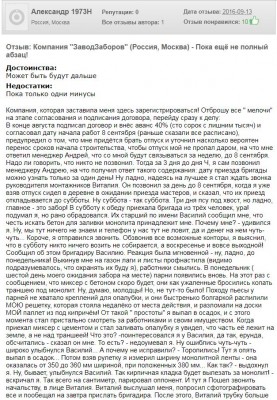 заводзаборов.JPG