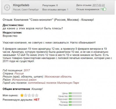 союз-монолит.JPG