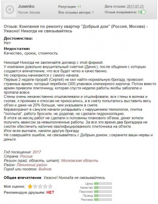 добрый дом1.JPG