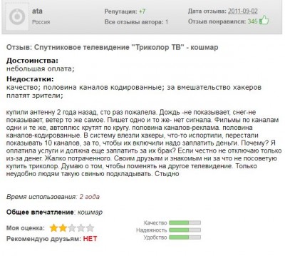триколор тв.JPG