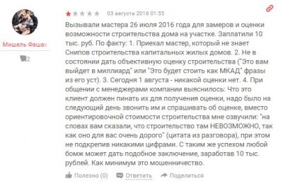 отзыв-1.JPG