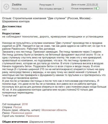 Две ступени.JPG