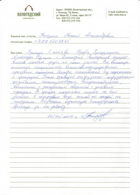 отзыв о сборке сруба.jpg