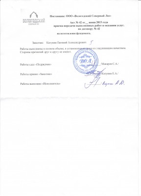 подпис акт на фунд.jpg
