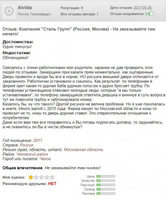 Сталь групп 2.JPG