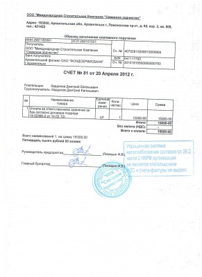 счет 001.jpg