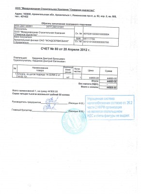 счет 002.jpg