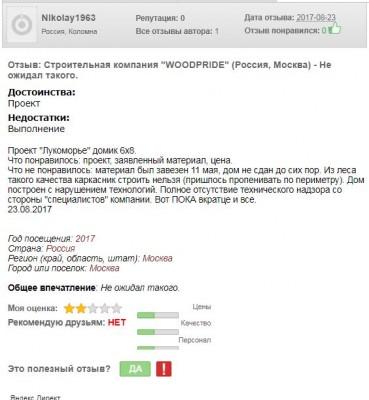 отзыв.JPG