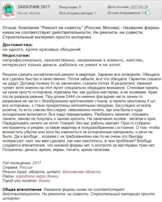 ремонт на совесть.JPG