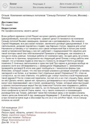 сеньор-потолок.JPG