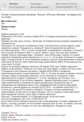 колосс8.JPG