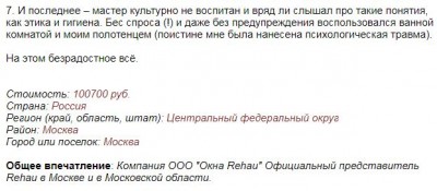 рехау4.JPG