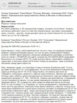 рехау.JPG