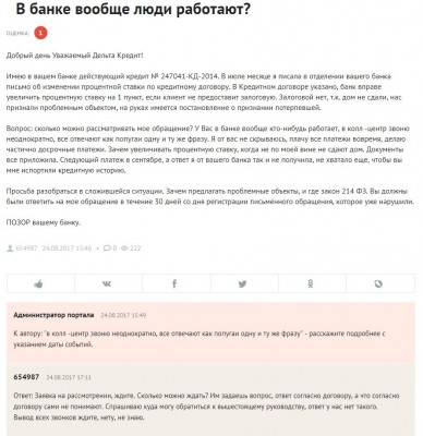 дельта кредит2.JPG