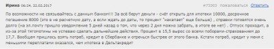 дельта кредит.JPG