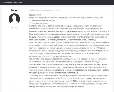 отзыв о компании арболеда.JPG