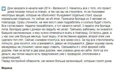 отзыв о компании дом-да - 2.JPG