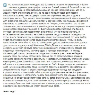 отзыв о компании дом-да - 5.JPG