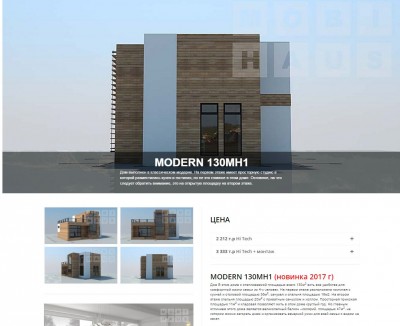 дом от компании mobi haus модерн.JPG