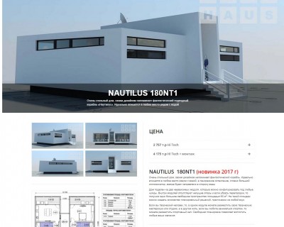 дом от компании mobi haus наутилус.JPG