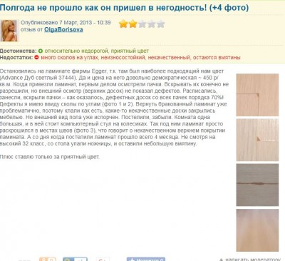отзыв о компании эггер.JPG